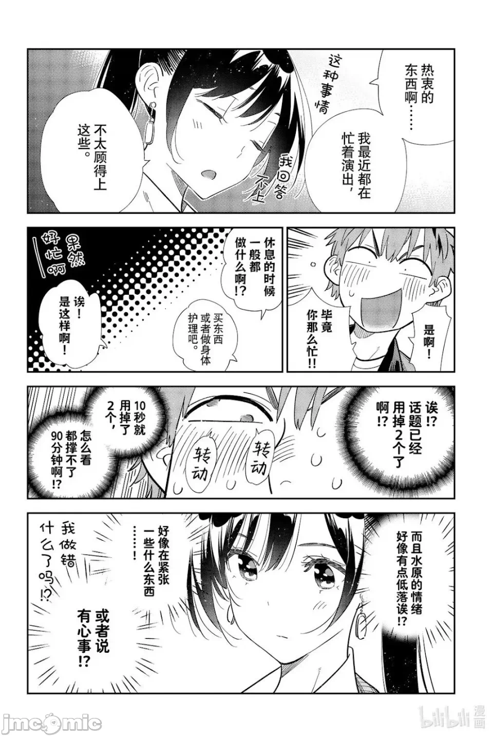 第155话 第 10 页