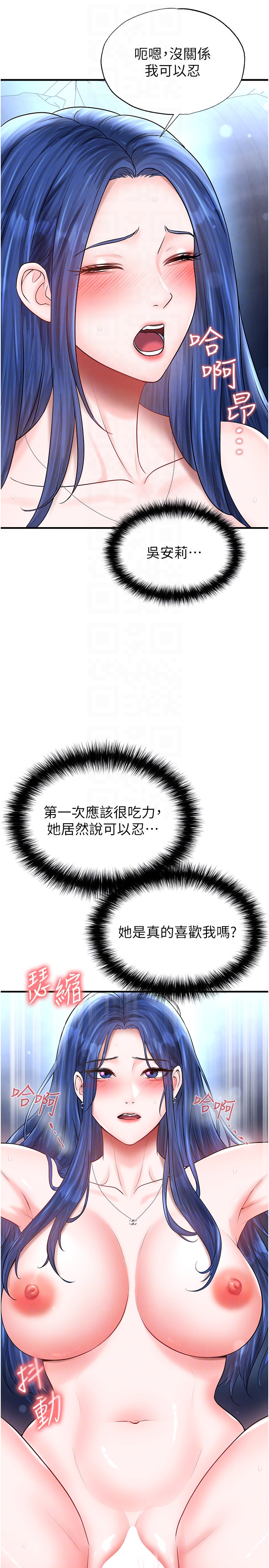 第32话 - 我会好好「疼爱」妳 第 14 页