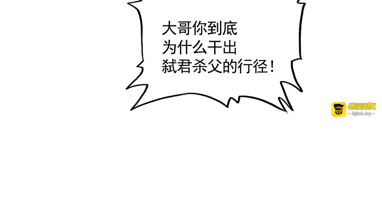 第529话 挡箭牌太子 第 29 页
