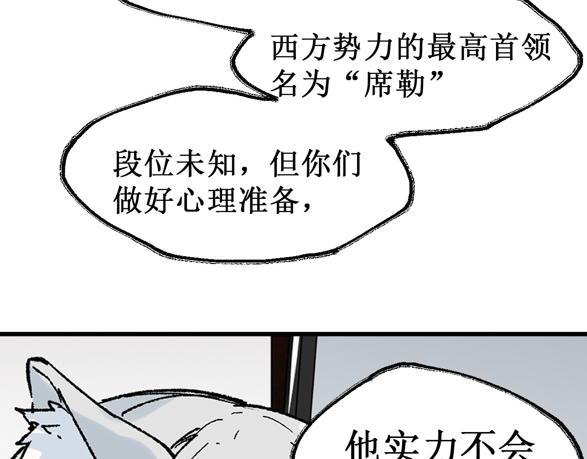 第140话 潜入西方 第 46 页