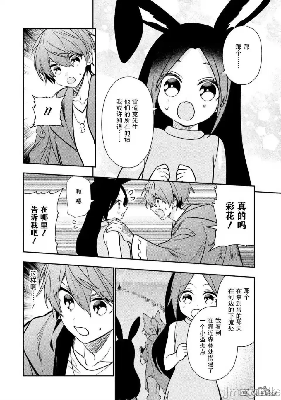 被冒险者开除后作为炼金术师重新启航！ [绿茶汉化组] [佐々木さざめき/绀野贤护/狮子唐/あれっくす] 冒険者をクビになったので、錬金术师として出直します! ~辺境开拓?よし、俺に任せとけ! 第27话 - 32