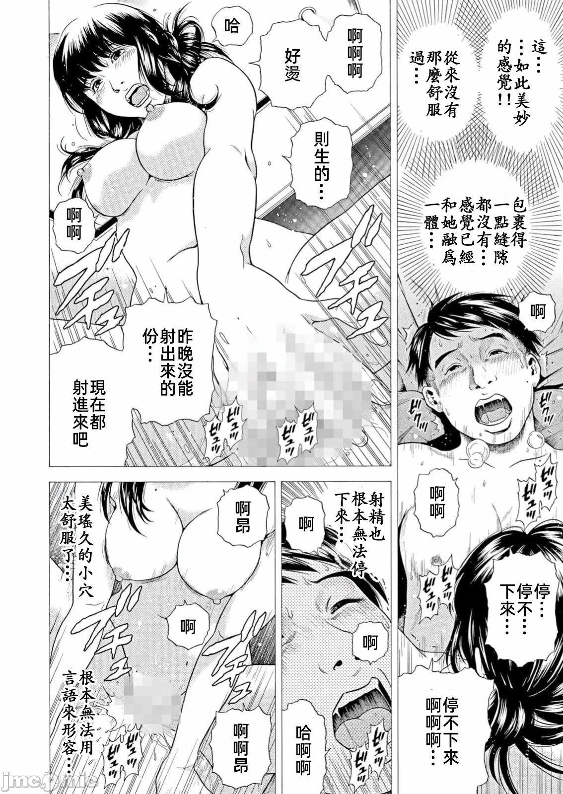在妻子堕落的偏好快感结束时… [结城稜] ネトラレル。～妻が堕ちゆく偏爱快楽の果てに… 第38话 - 14
