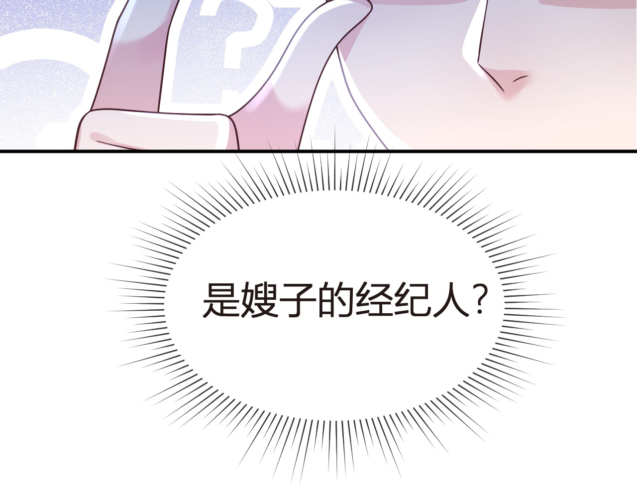 102.番外——各自的目的 第 14 页