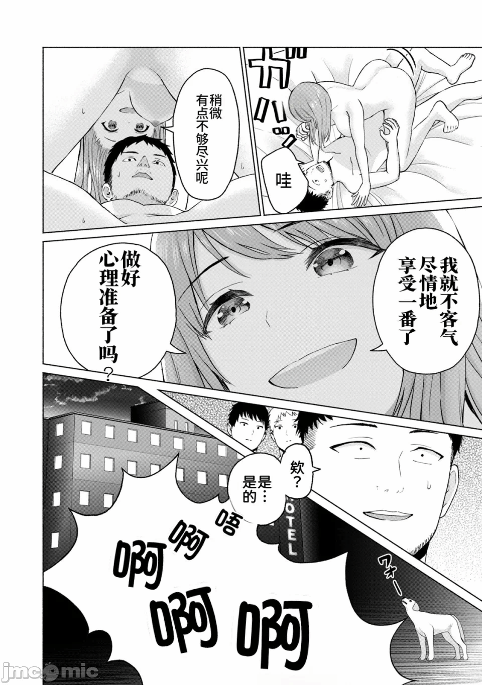 写真乐园！[AI翻译] [桂あいり/西木田景志] グラぱらっ！ 第2话 - 50