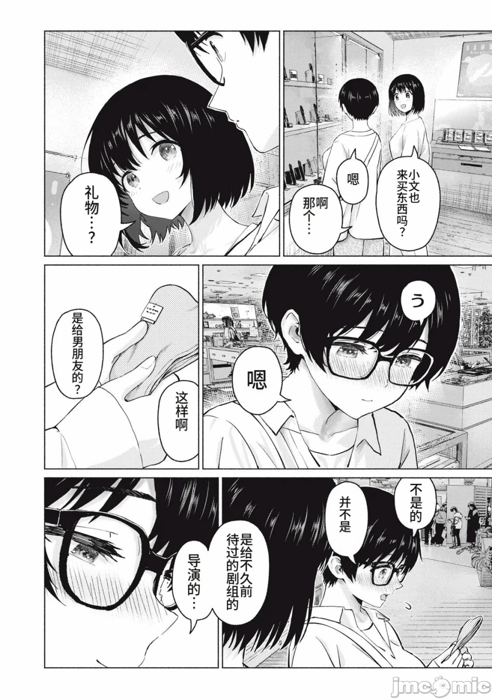 写真乐园！[AI翻译] [桂あいり/西木田景志] グラぱらっ！ 第27话 - 14