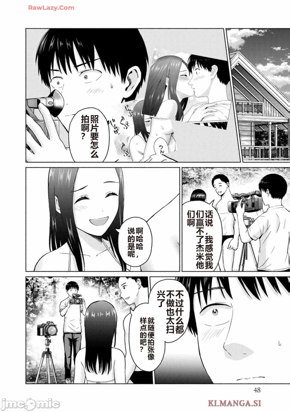写真乐园！[AI翻译] [桂あいり/西木田景志] グラぱらっ！ 第4话 - 50
