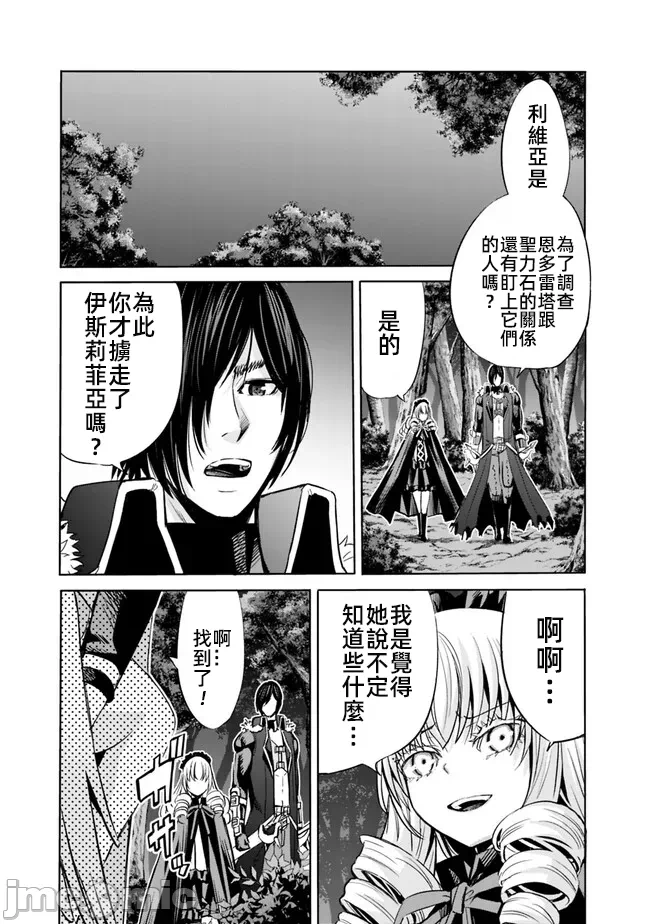 作为被背叛了的S级冒险者的我、决定成立一个只有我所爱的奴隶女孩子们的后宫公会 [柊咲/川田暁生/ナイロン] 里切られたSランク冒険者の俺は、爱する奴隷の彼女らと共に奴隷だけのハーレムギルドを作る 第66话 - 9