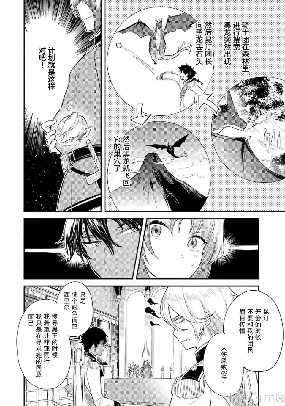 第11话 第 8 页