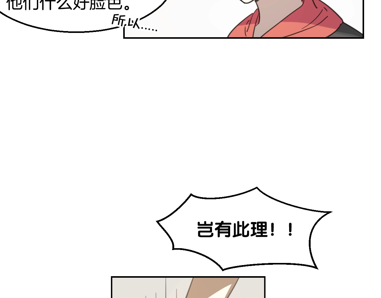 第71话 狼族女王 第 8 页