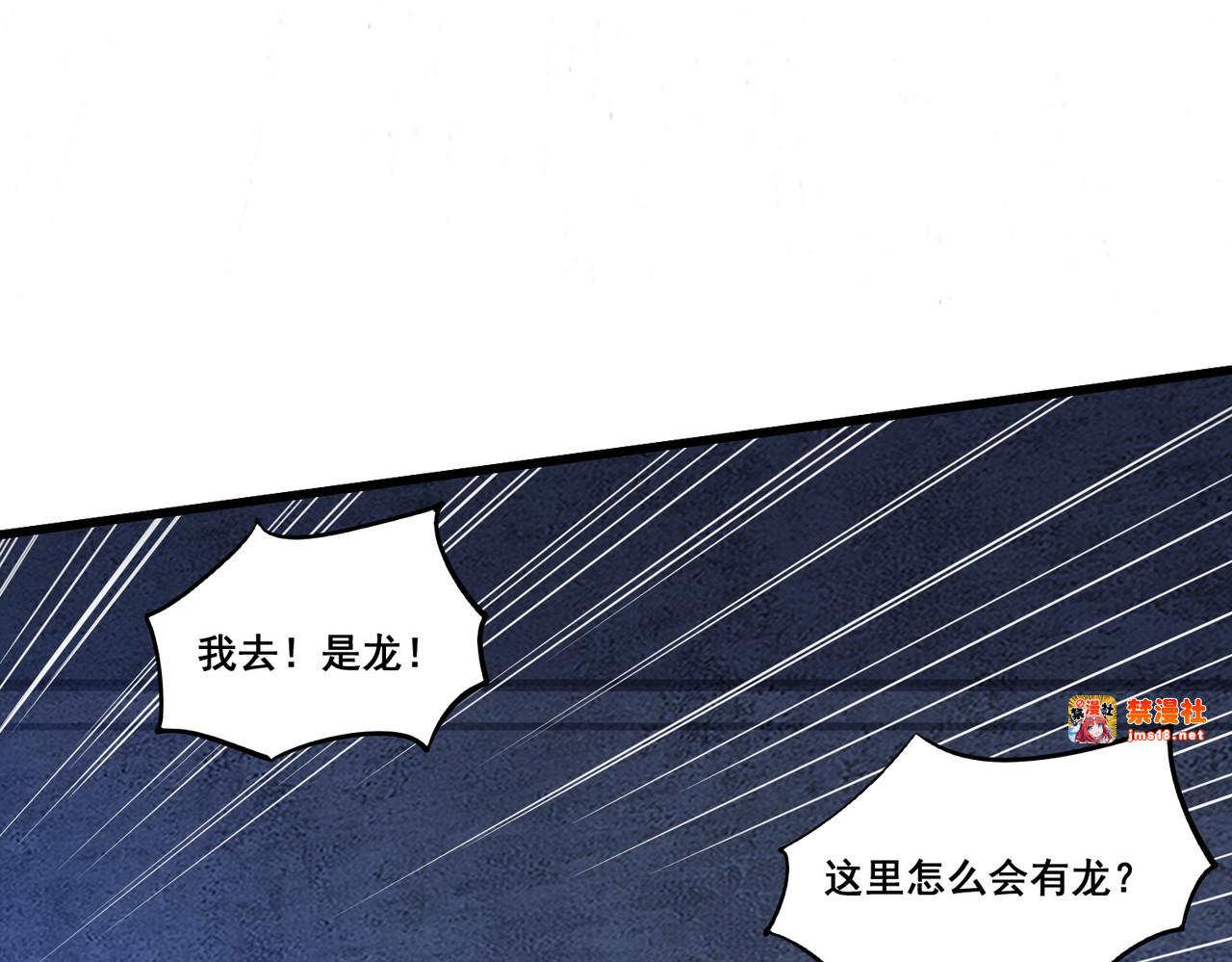 第64回 巨龙咆哮 第 11 页