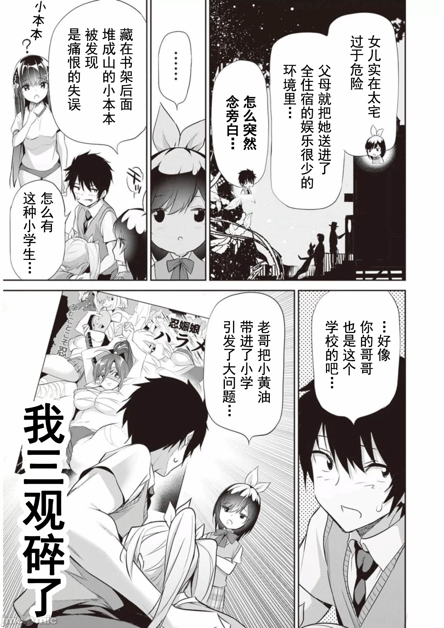 我在异世界因赋予魔法和召唤魔法而左右为难 [ツカモリシュウジ 横冢司 マニャ子] ぼくは异世界で付与魔法と召唤魔法を天秤にかける 第17话 - 7