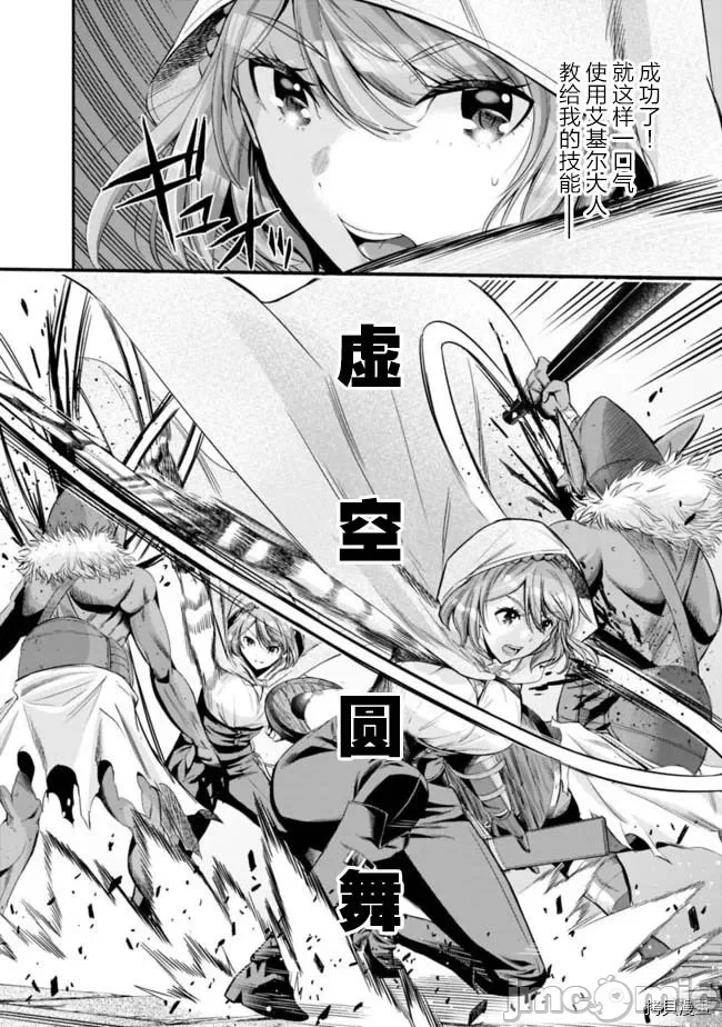 作为被背叛了的S级冒险者的我、决定成立一个只有我所爱的奴隶女孩子们的后宫公会 [柊咲/川田暁生/ナイロン] 里切られたSランク冒険者の俺は、爱する奴隷の彼女らと共に奴隷だけのハーレムギルドを作る 第11话 - 12