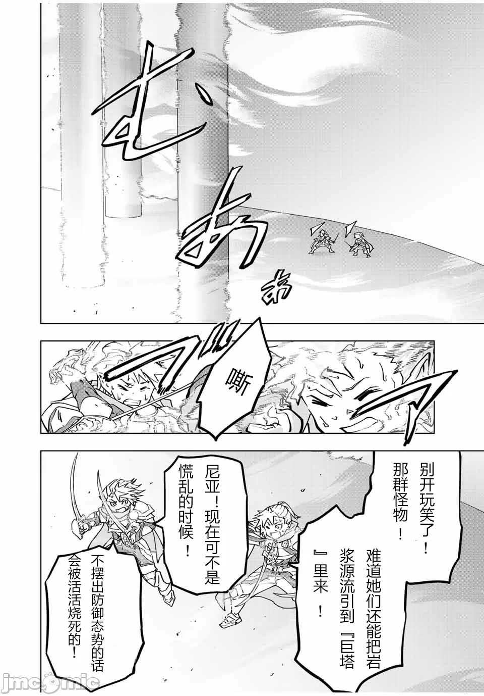 被信赖的伙伴在地下城深处追杀依靠恩惠『无限扭蛋』召唤等级9999的同伴们向世界和原队友復仇还要再补上一句『活该！』 [曲终之时个人汉化] [明镜シスイ、大前贵史] 信じていた仲间达にダンジョン奥地で杀されかけたがギフト『无限ガチャ』でレベル9999の仲间达を手に入れて元パーティーメンバーと世界に復讐&『ざまぁ!』します! 第35话 - 4