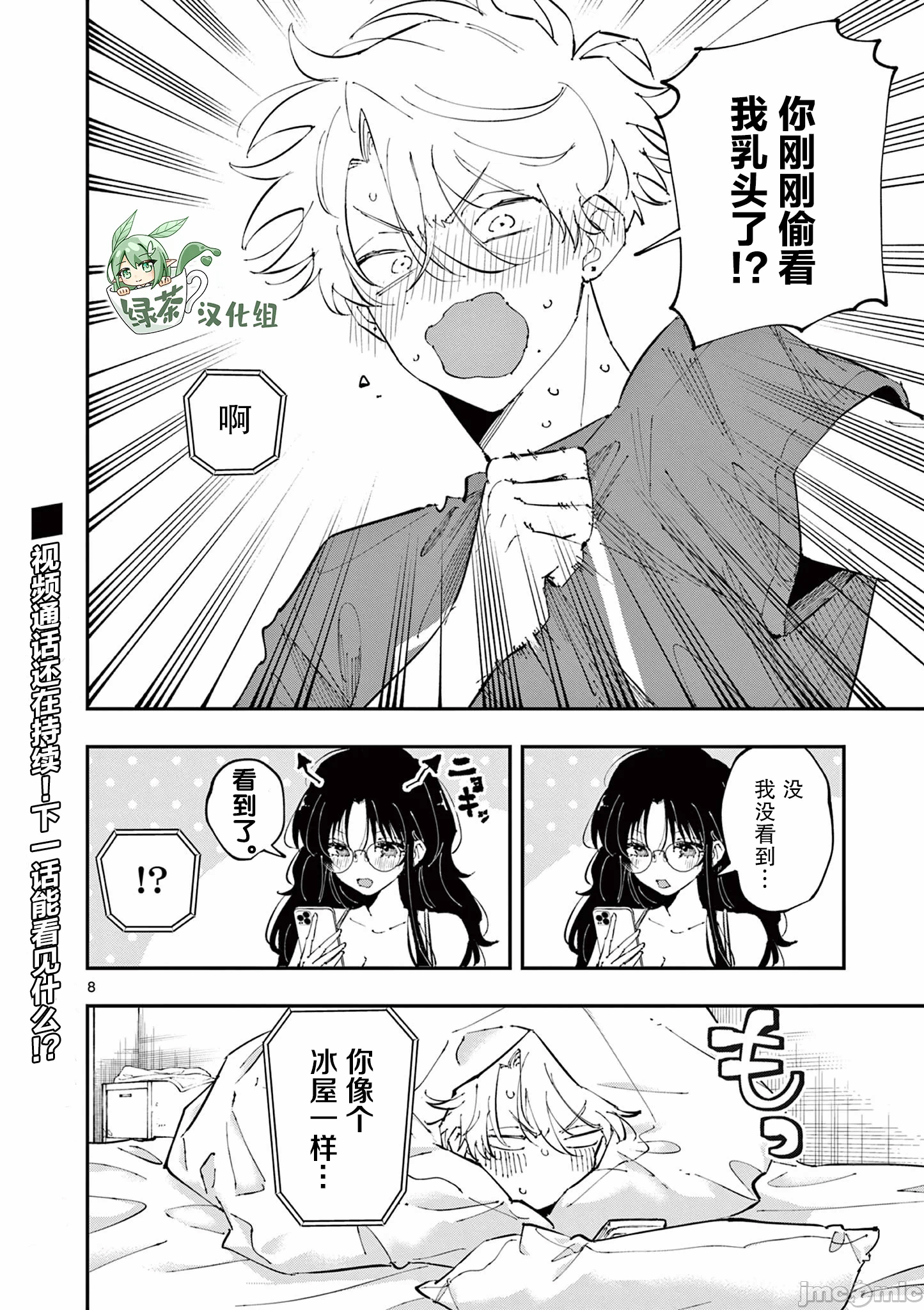 第48话 第 8 页