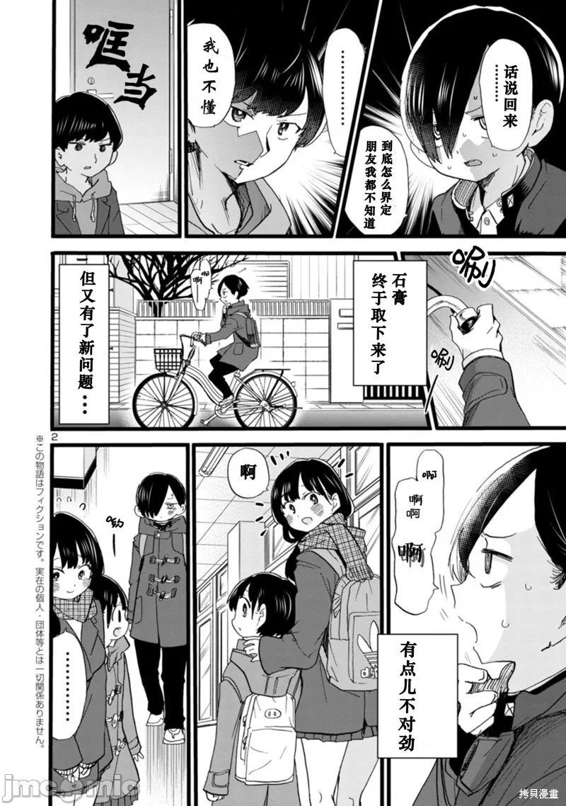 第78话 第 3 页