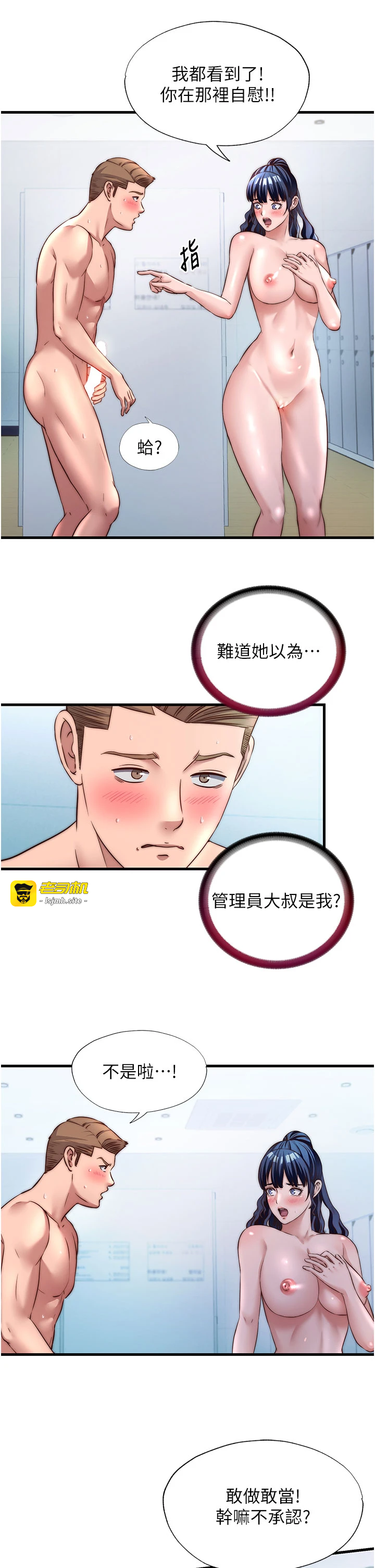 第36话 - 在蜜大腿间来回磨蹭 第 9 页