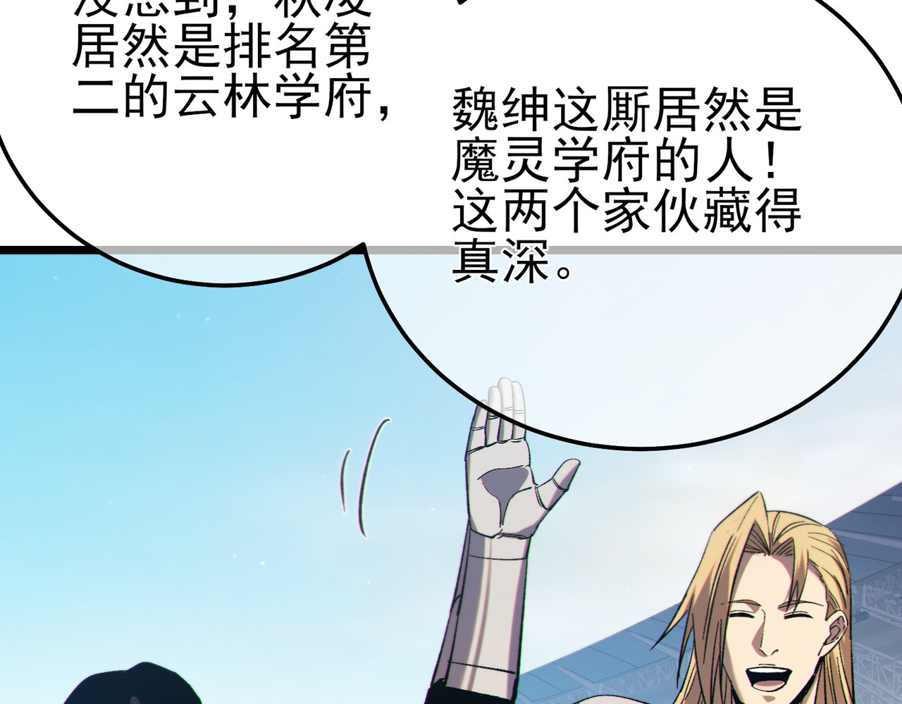 第89话 速杀：尖刺鞭挞 第 26 页