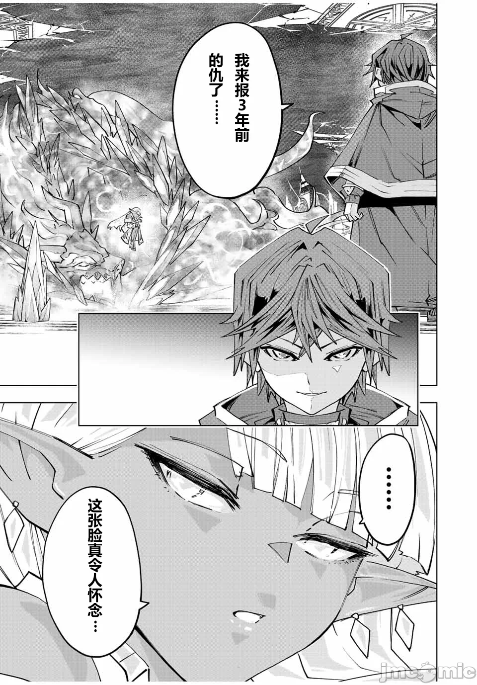 被信赖的伙伴在地下城深处追杀依靠恩惠『无限扭蛋』召唤等级9999的同伴们向世界和原队友復仇还要再补上一句『活该！』 [曲终之时个人汉化] [明镜シスイ、大前贵史] 信じていた仲间达にダンジョン奥地で杀されかけたがギフト『无限ガチャ』でレベル9999の仲间达を手に入れて元パーティーメンバーと世界に復讐&『ざまぁ!』します! 第64话 - 9