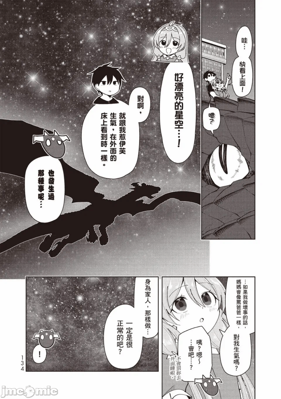 被称为勇者后，无双男建立了家庭 [攸望汉化组] [むすあき/さなだケイスイ/空埜一树] 勇者と唿ばれた后に ―そして无双男は家族を创る― 第2话 - 118