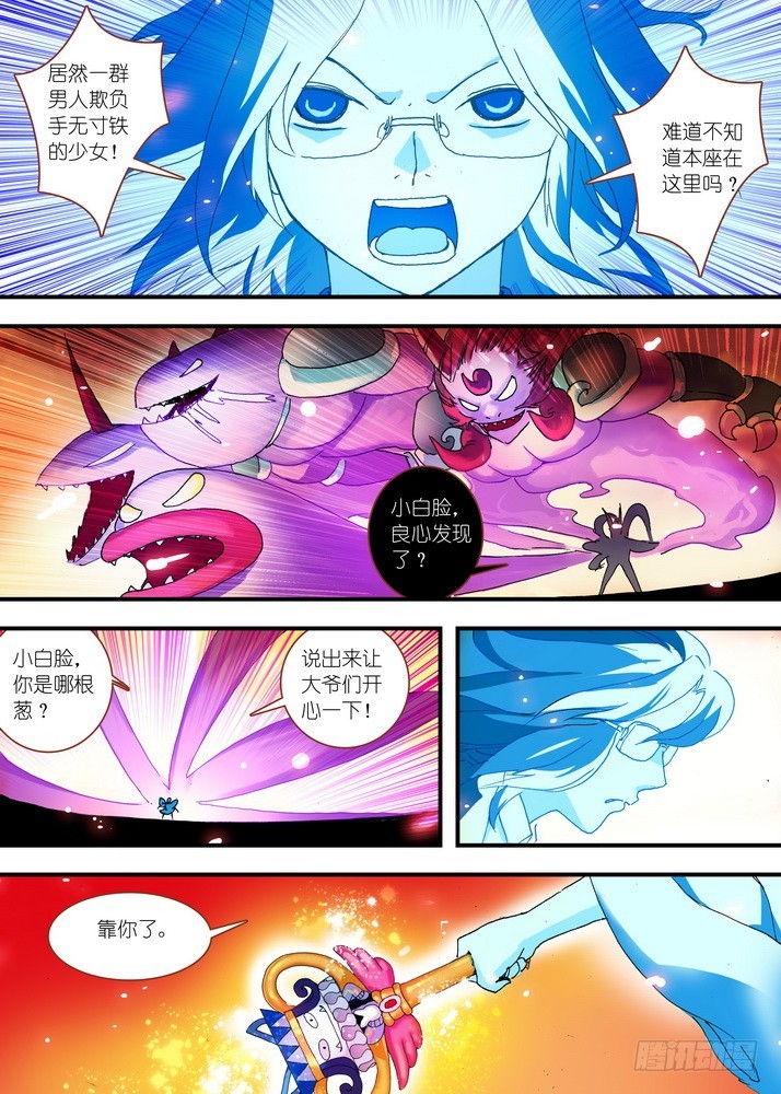 062·颤抖吧！我就是王权富贵！（下） 第 6 页