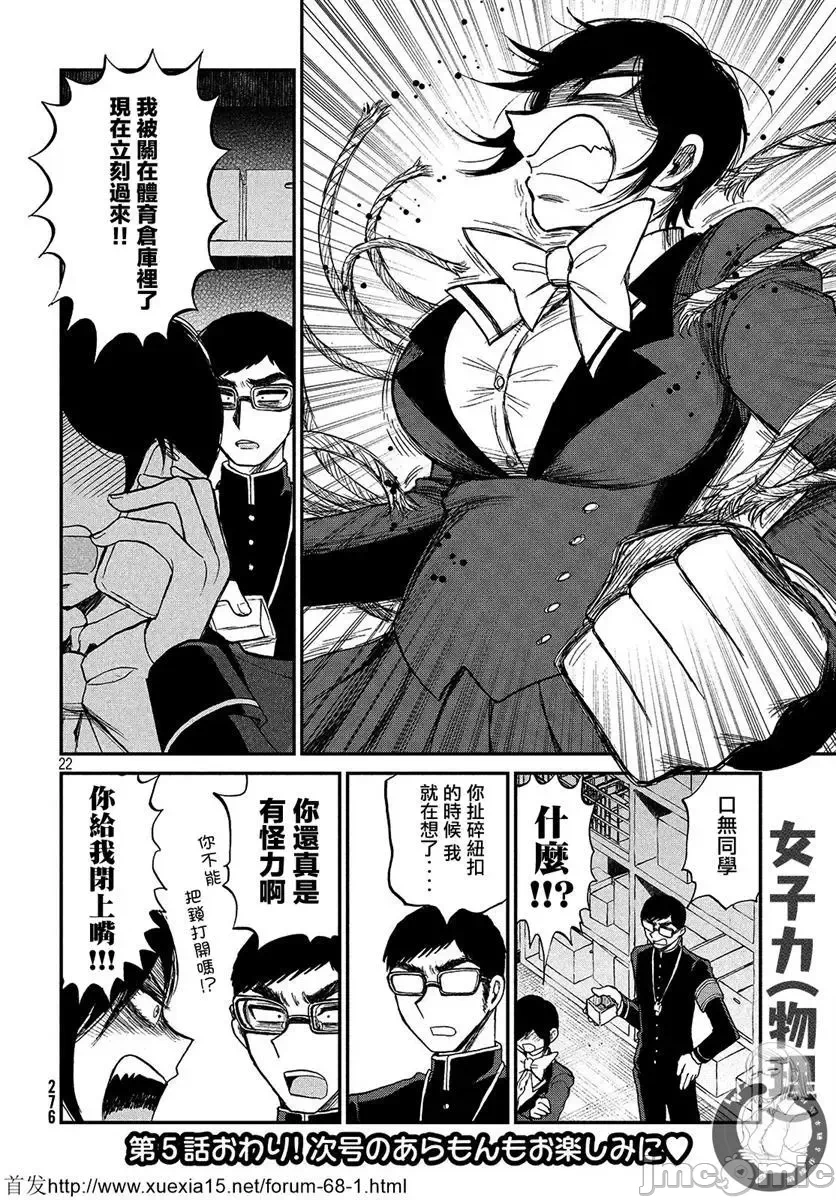 蛮横无理的大小姐正在感到苦闷 [鹅妈妈汉化组] [木下由一] あらくれお嬢様はもんもんしている 第5话 - 22