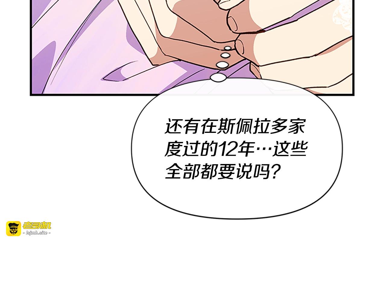 第91话 我的舞伴，我来照顾 第 161 页