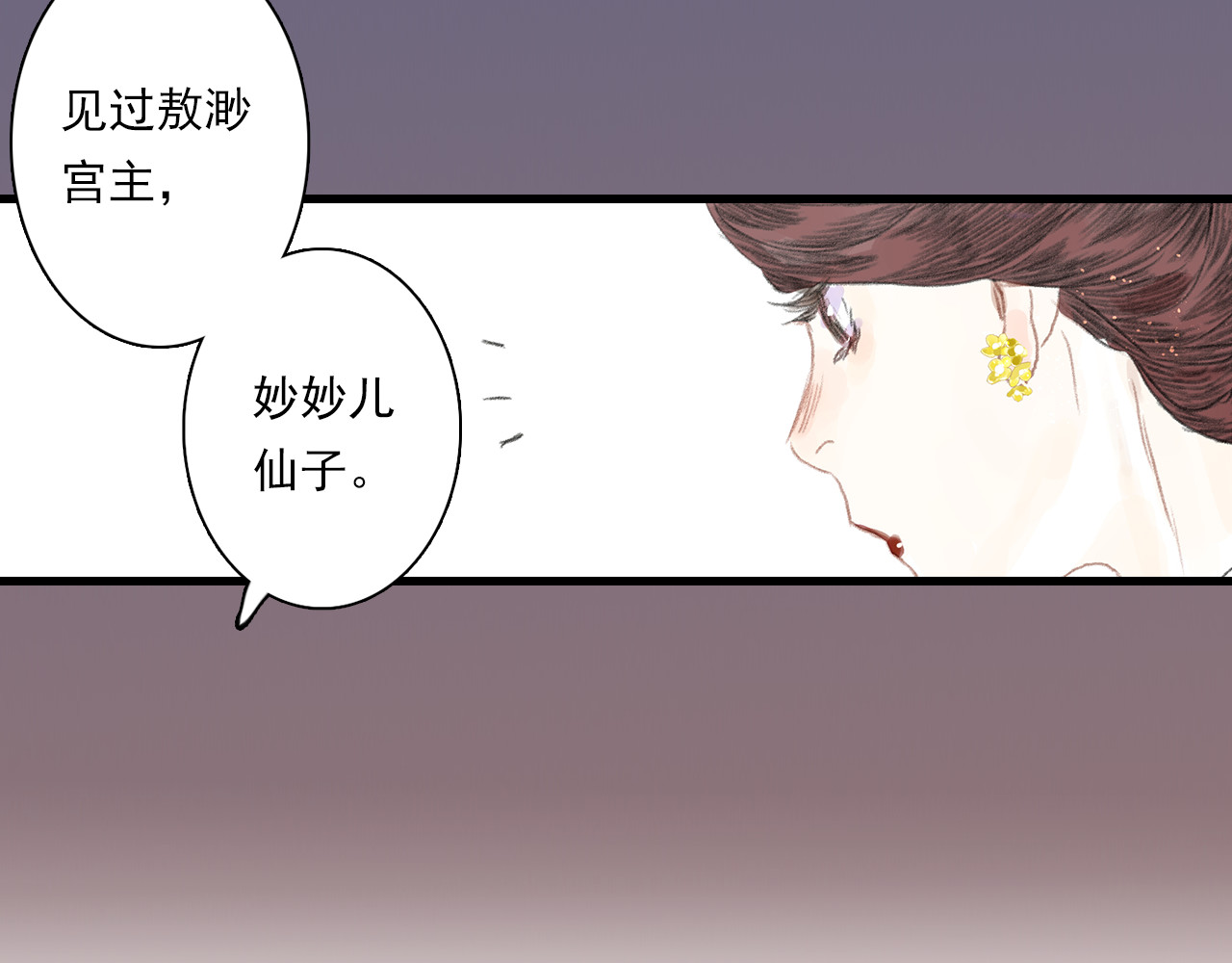 第84话 姑射追兵紧追不舍 第 32 页