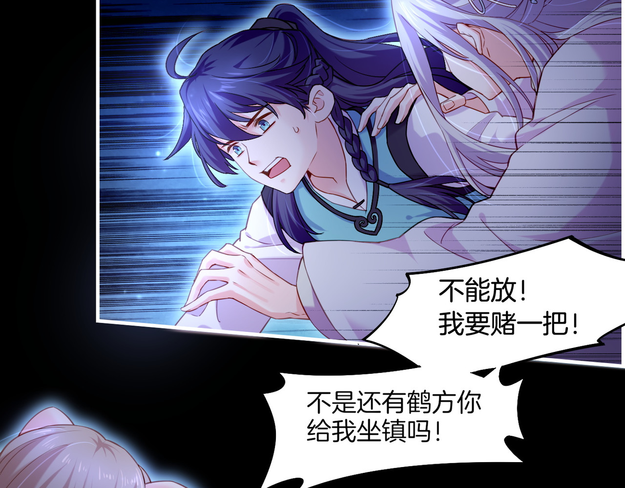 第21话  奇术发动，不离不弃 第 36 页