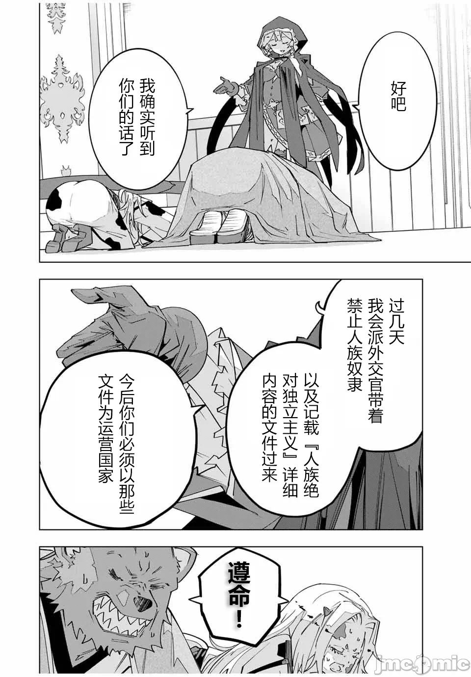 被信赖的伙伴在地下城深处追杀依靠恩惠『无限扭蛋』召唤等级9999的同伴们向世界和原队友復仇还要再补上一句『活该！』 [曲终之时个人汉化] [明镜シスイ、大前贵史] 信じていた仲间达にダンジョン奥地で杀されかけたがギフト『无限ガチャ』でレベル9999の仲间达を手に入れて元パーティーメンバーと世界に復讐&『ざまぁ!』します! 第145话 - 17