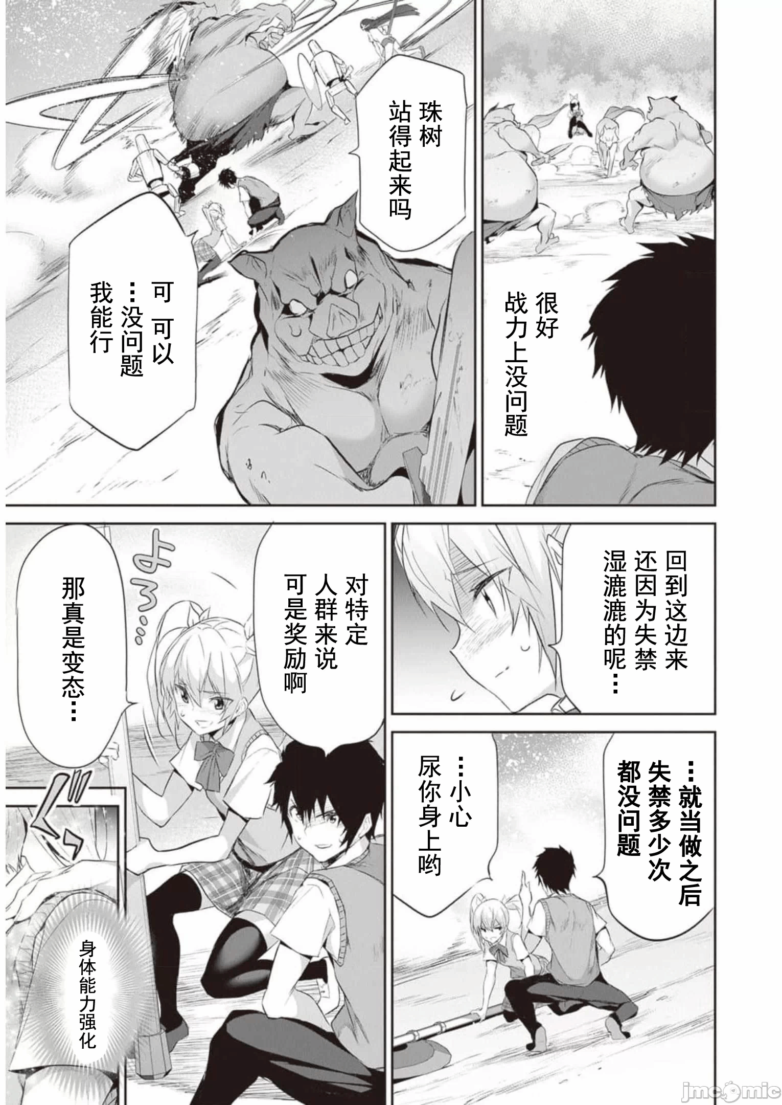 我在异世界因赋予魔法和召唤魔法而左右为难 [ツカモリシュウジ 横冢司 マニャ子] ぼくは异世界で付与魔法と召唤魔法を天秤にかける 第18话 - 8