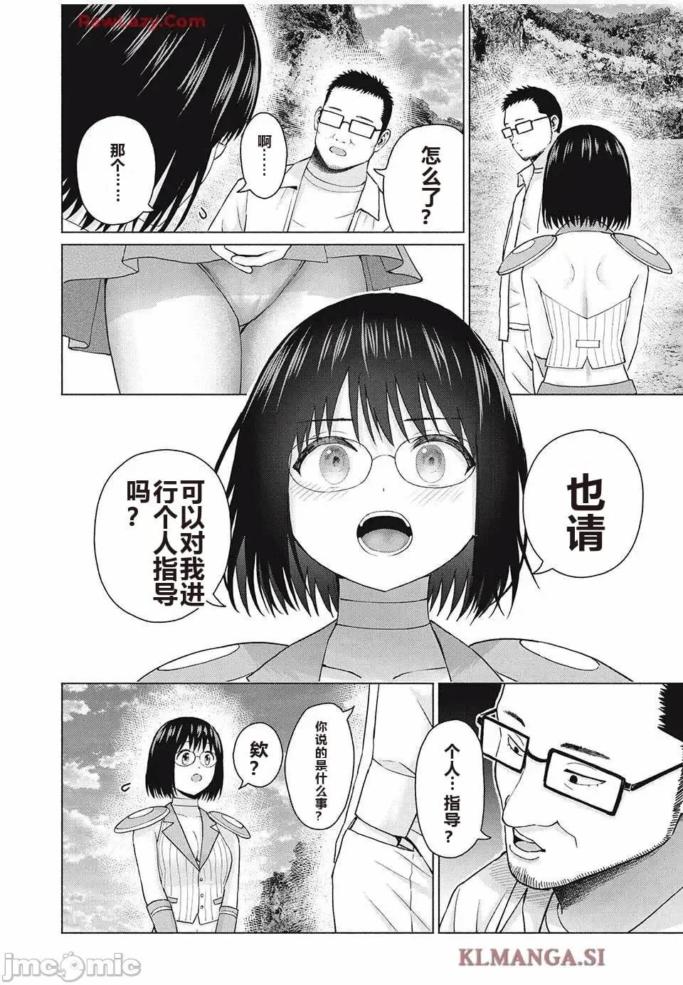写真乐园！[AI翻译] [桂あいり/西木田景志] グラぱらっ！ 第10话 - 27