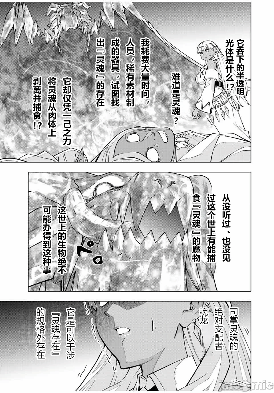 被信赖的伙伴在地下城深处追杀依靠恩惠『无限扭蛋』召唤等级9999的同伴们向世界和原队友復仇还要再补上一句『活该！』 [曲终之时个人汉化] [明镜シスイ、大前贵史] 信じていた仲间达にダンジョン奥地で杀されかけたがギフト『无限ガチャ』でレベル9999の仲间达を手に入れて元パーティーメンバーと世界に復讐&『ざまぁ!』します! 第51话 - 16