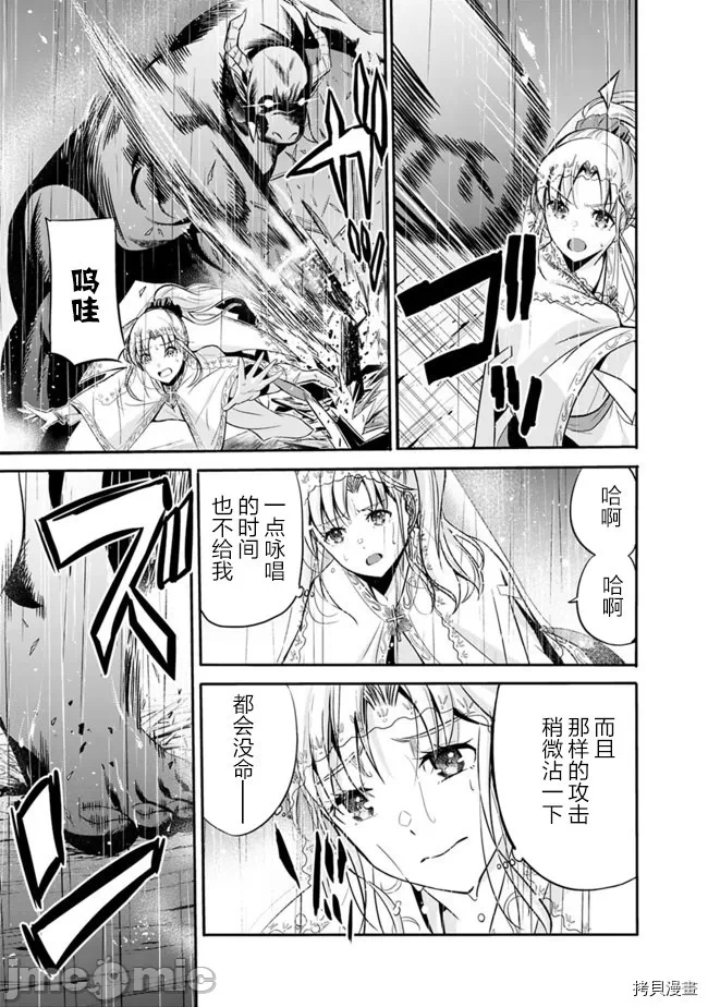 作为被背叛了的S级冒险者的我、决定成立一个只有我所爱的奴隶女孩子们的后宫公会 [柊咲/川田暁生/ナイロン] 里切られたSランク冒険者の俺は、爱する奴隷の彼女らと共に奴隷だけのハーレムギルドを作る 第19话 - 9