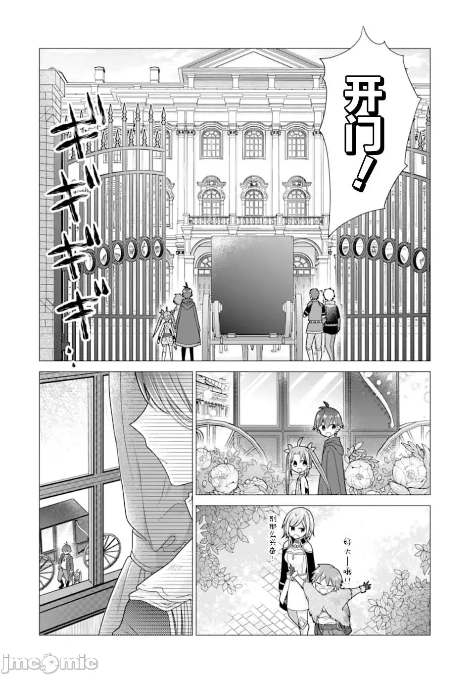 被冒险者开除后作为炼金术师重新启航！ [绿茶汉化组] [佐々木さざめき/绀野贤护/狮子唐/あれっくす] 冒険者をクビになったので、錬金术师として出直します! ~辺境开拓?よし、俺に任せとけ! 第16话 - 12