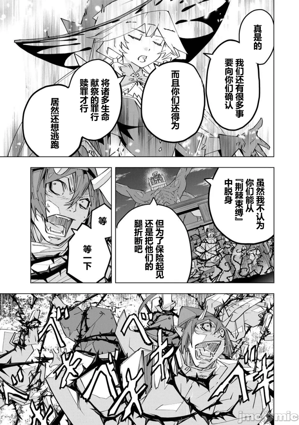 被信赖的伙伴在地下城深处追杀依靠恩惠『无限扭蛋』召唤等级9999的同伴们向世界和原队友復仇还要再补上一句『活该！』 [曲终之时个人汉化] [明镜シスイ、大前贵史] 信じていた仲间达にダンジョン奥地で杀されかけたがギフト『无限ガチャ』でレベル9999の仲间达を手に入れて元パーティーメンバーと世界に復讐&『ざまぁ!』します! 第195话 - 3