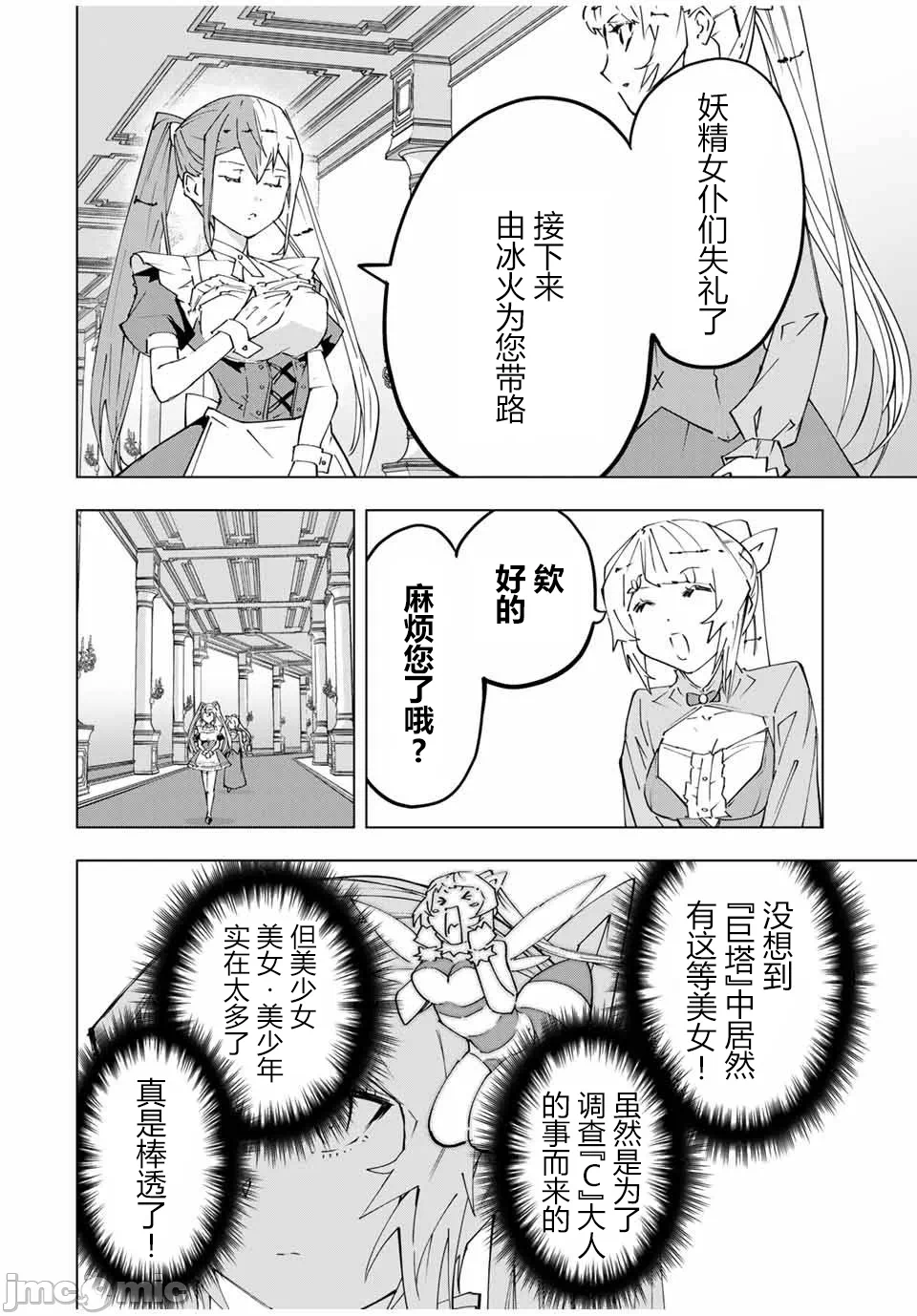 被信赖的伙伴在地下城深处追杀依靠恩惠『无限扭蛋』召唤等级9999的同伴们向世界和原队友復仇还要再补上一句『活该！』 [曲终之时个人汉化] [明镜シスイ、大前贵史] 信じていた仲间达にダンジョン奥地で杀されかけたがギフト『无限ガチャ』でレベル9999の仲间达を手に入れて元パーティーメンバーと世界に復讐&『ざまぁ!』します! 第157话 - 14