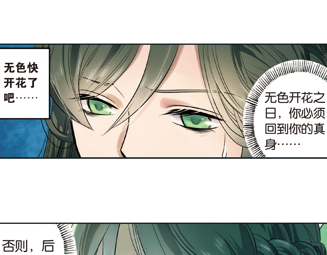 第2话（下） 子淼抛弃了裟椤？ 第 56 页
