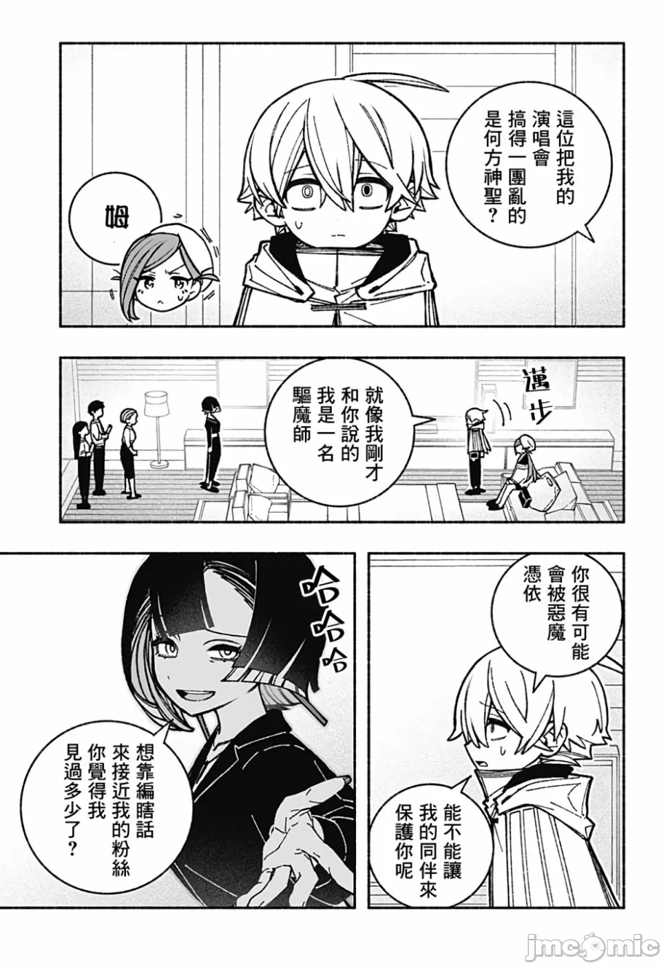 让驱魔师免于堕落 [有马あるま/フカヤマますく] エクソシストを堕とせない 第37话 - 16