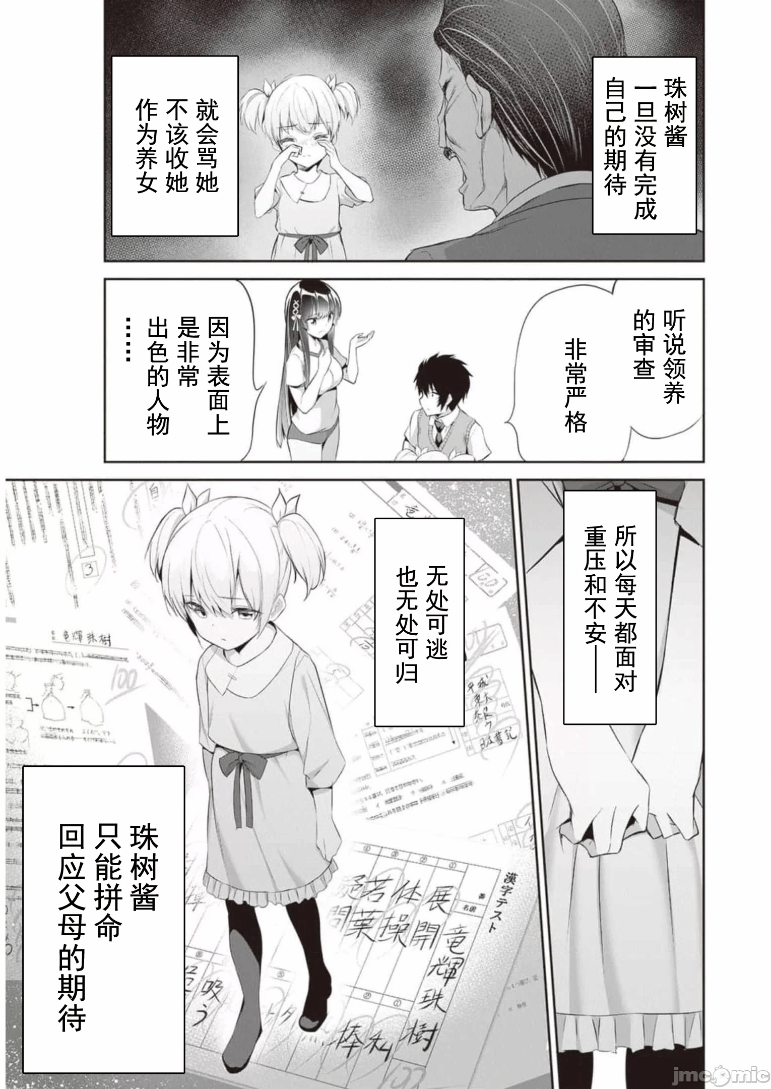 我在异世界因赋予魔法和召唤魔法而左右为难 [ツカモリシュウジ 横冢司 マニャ子] ぼくは异世界で付与魔法と召唤魔法を天秤にかける 第17话 - 3
