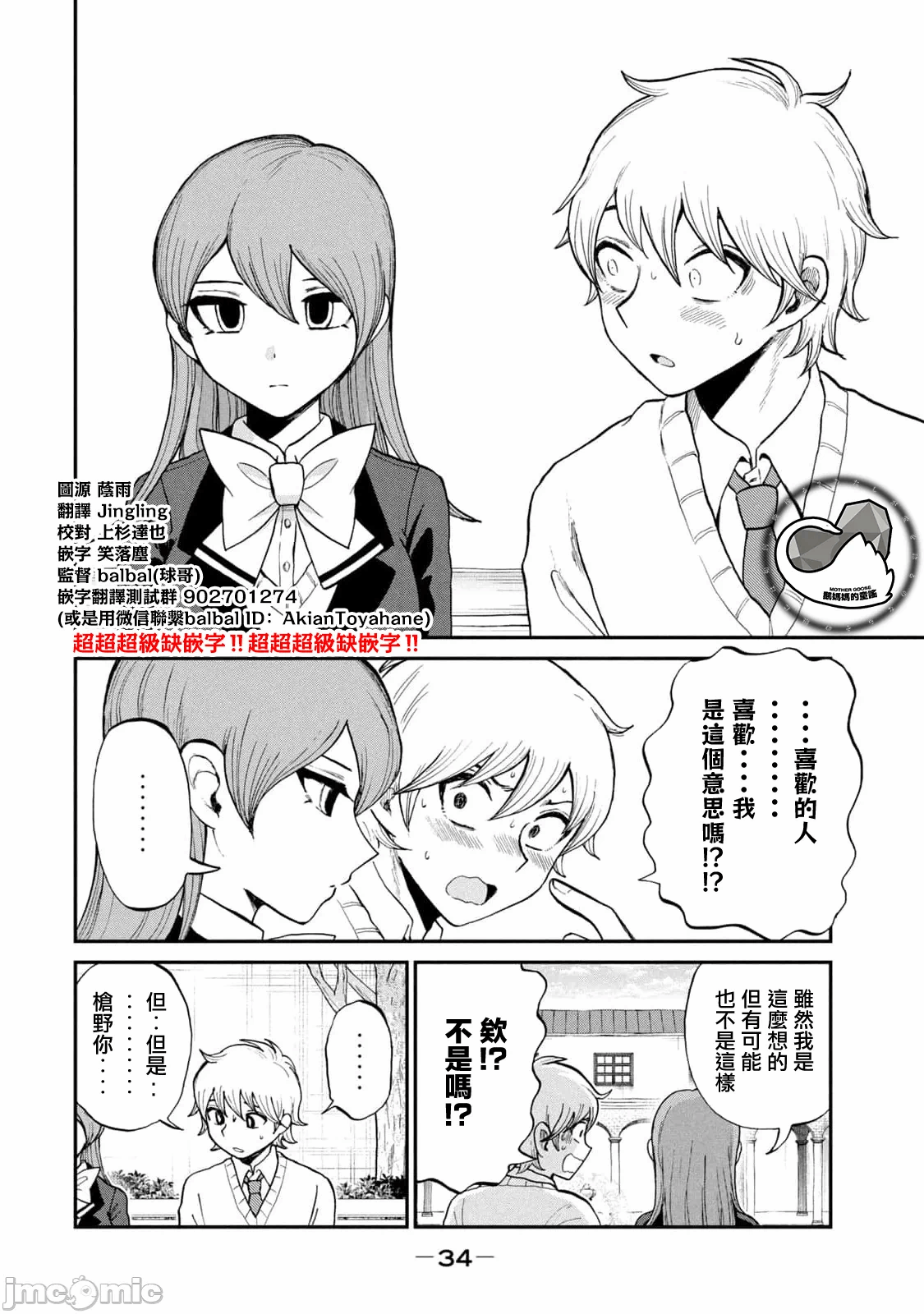 蛮横无理的大小姐正在感到苦闷 [鹅妈妈汉化组] [木下由一] あらくれお嬢様はもんもんしている 第38话 - 8