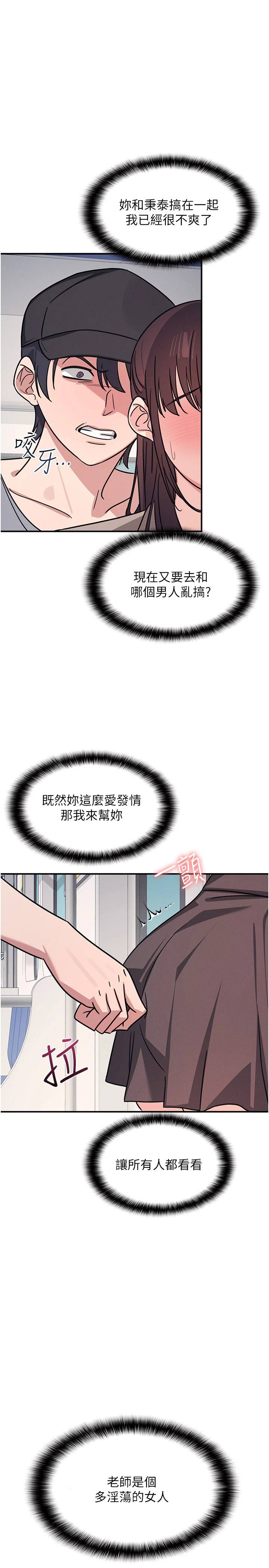 第31话 - 学长，我变得好奇怪… 第 5 页