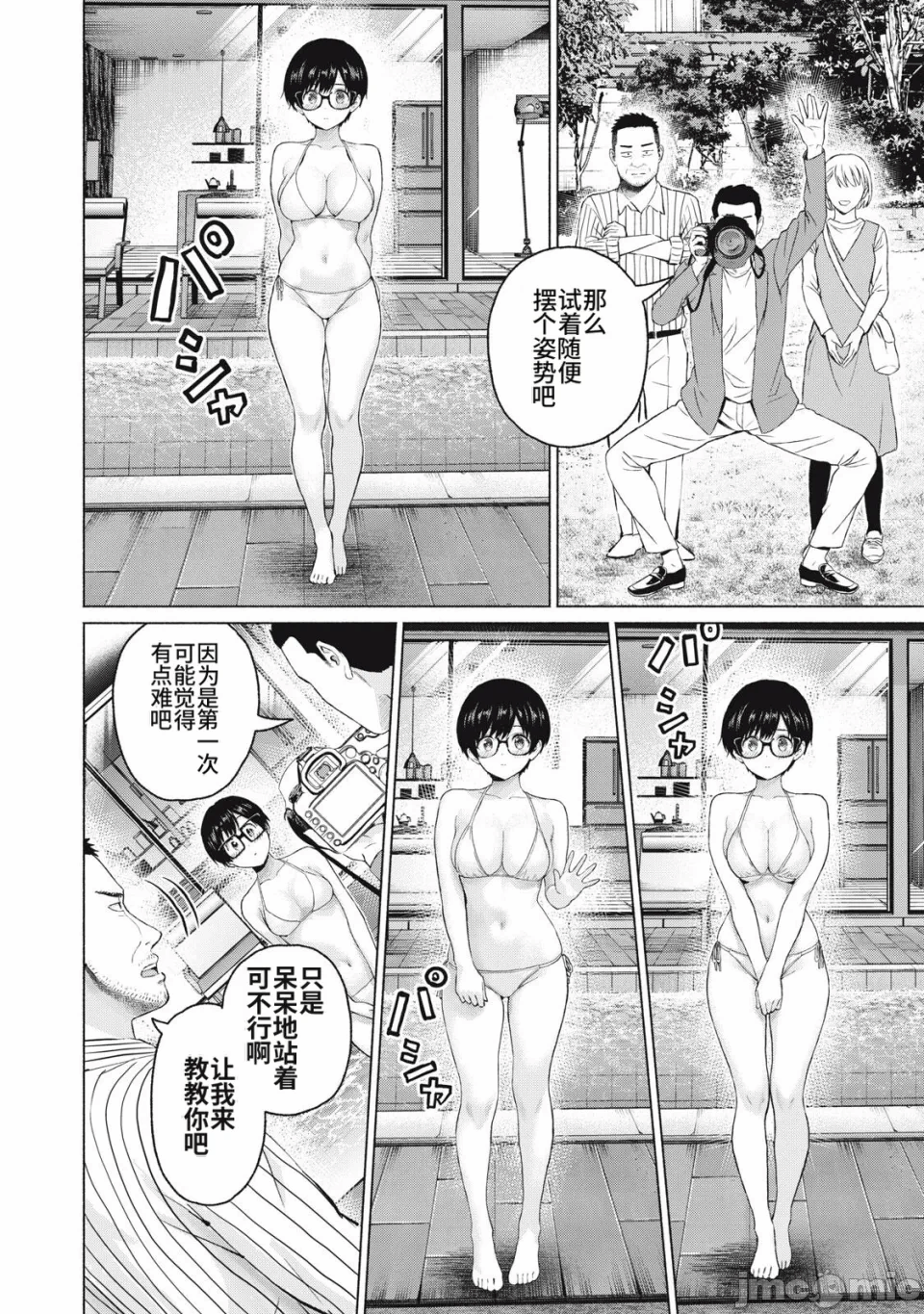 写真乐园！[AI翻译] [桂あいり/西木田景志] グラぱらっ！ 第28话 - 2
