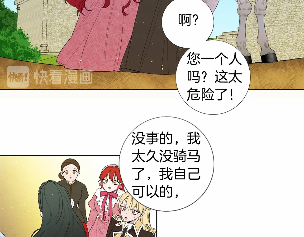第23话 偶遇国王 第 70 页