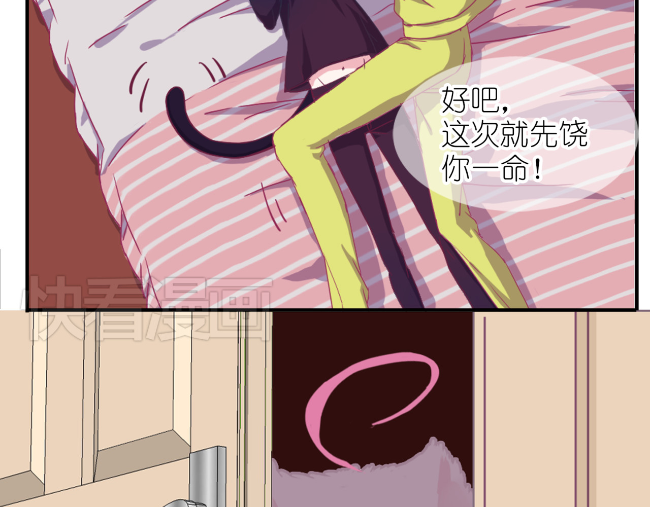 第1话 单身女汉子的美男室友 第 36 页