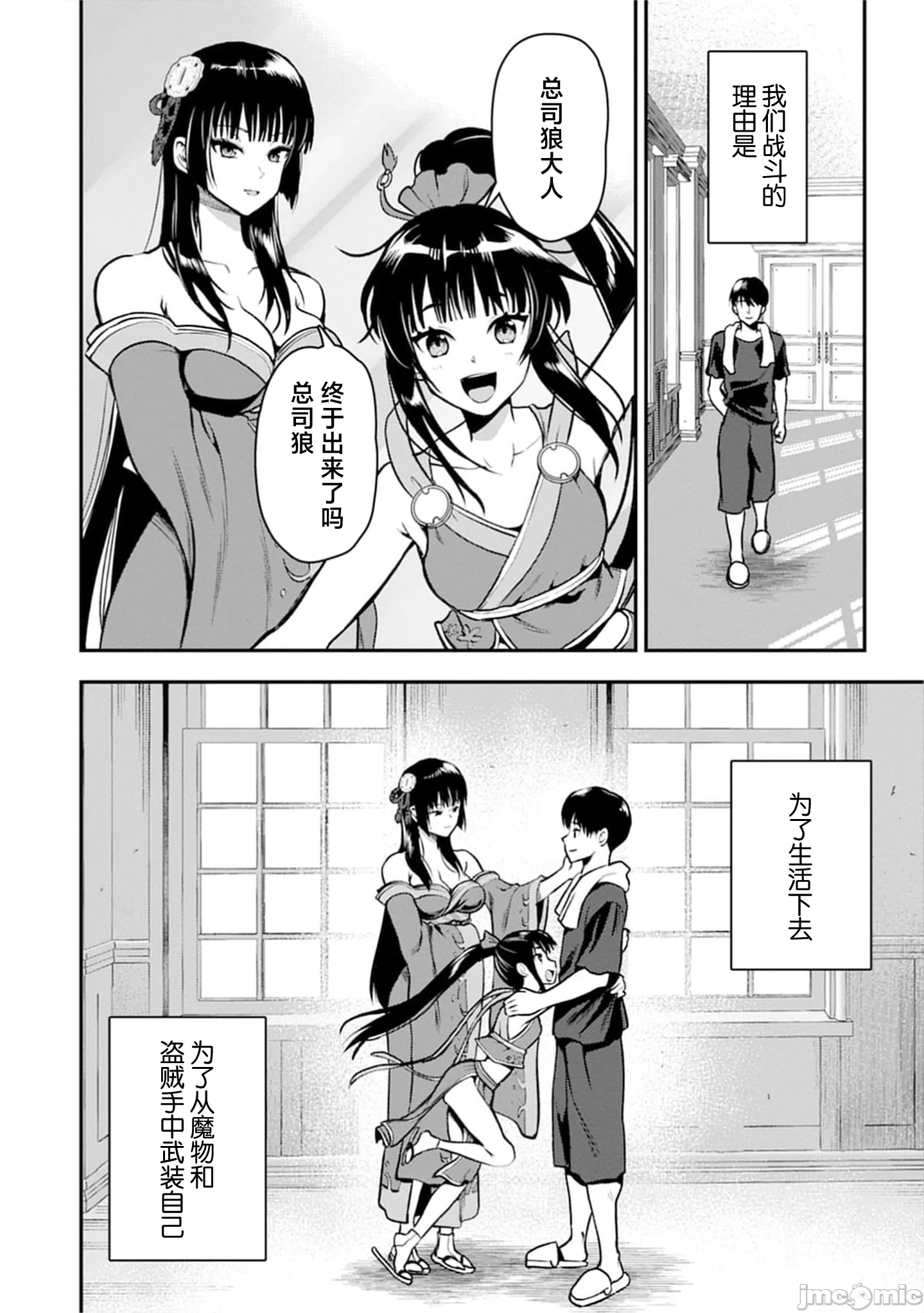 由魔剑师的魔剑开始的为了魔剑的后宫人生 [小岛纱] 魔剣师の魔剣による魔剣のためのハーレムライフ 第28话 - 14