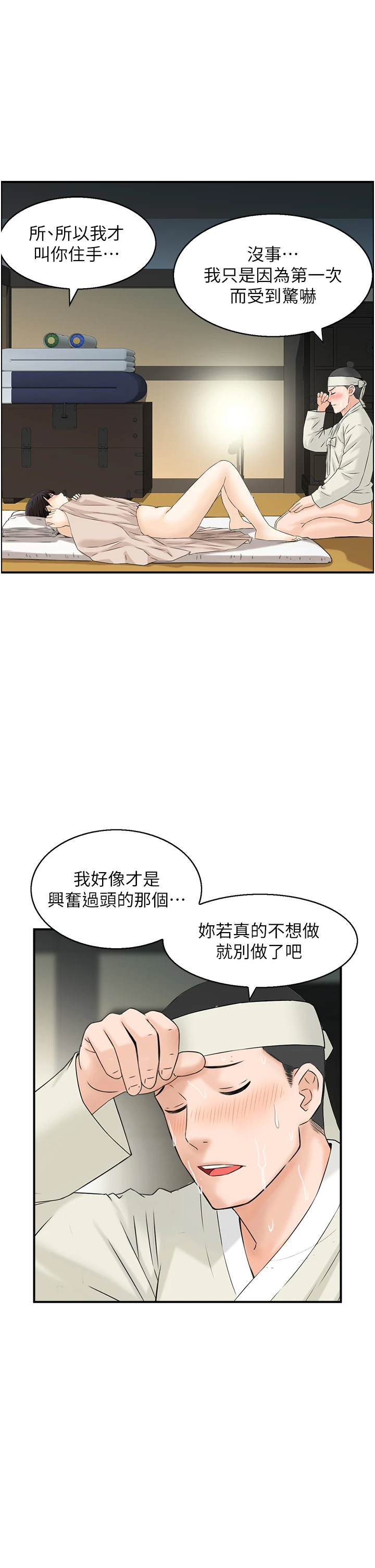 第18话 - 不许你停下 第 20 页