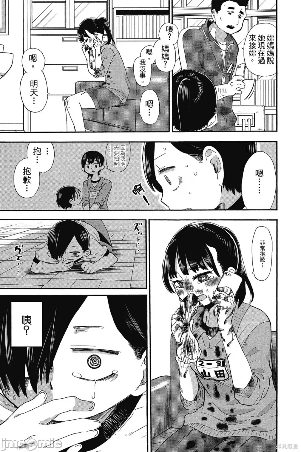 第2话 第 140 页