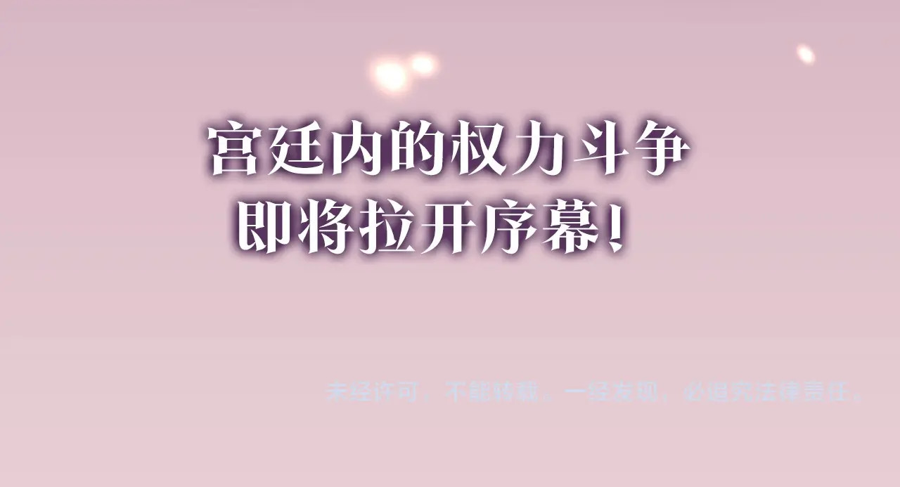序章 心机美人x东厂督主！ 第 48 页