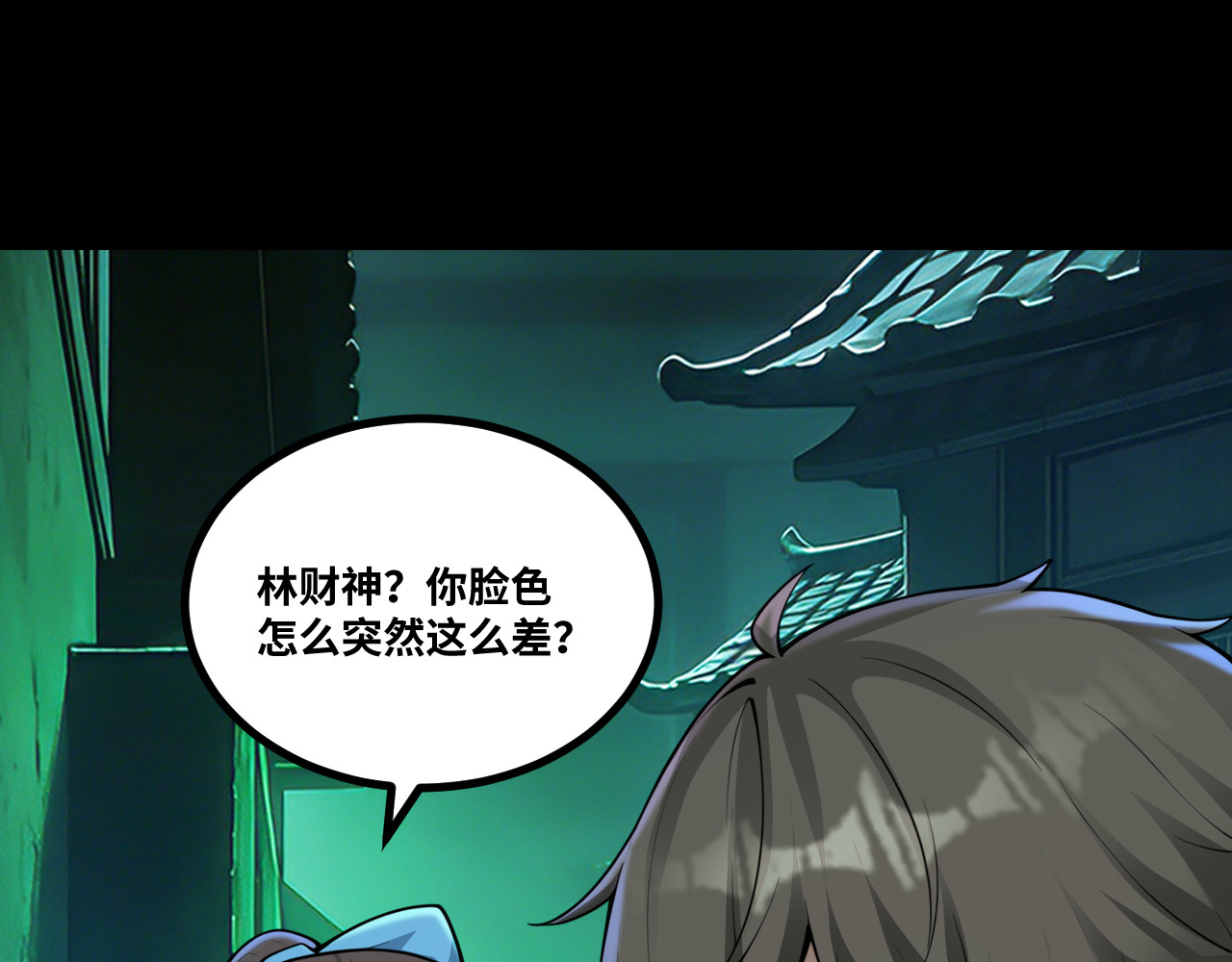 第17话 整治鬼市 第 93 页