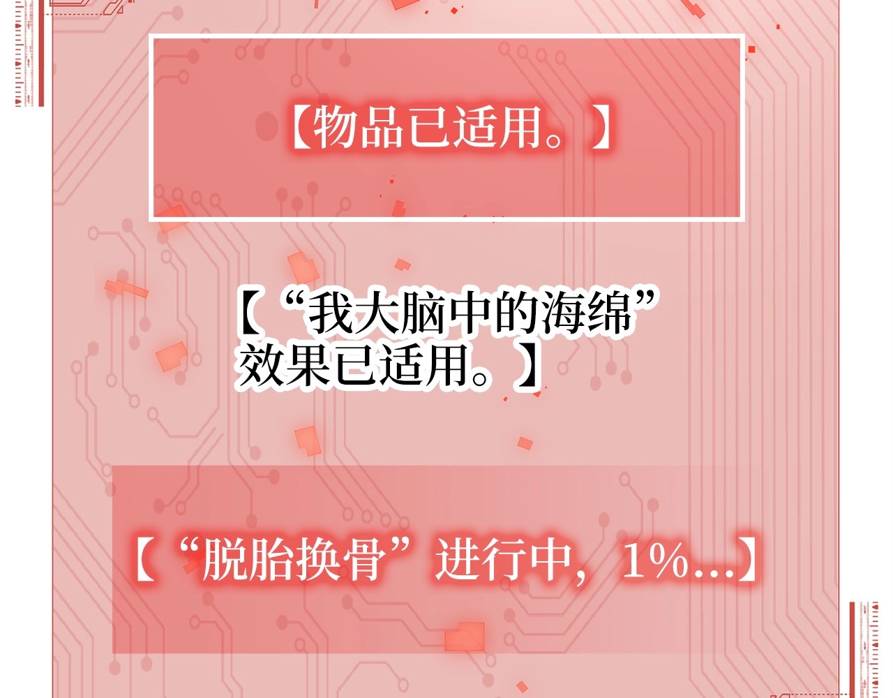 第76话 脱胎换骨 第 140 页